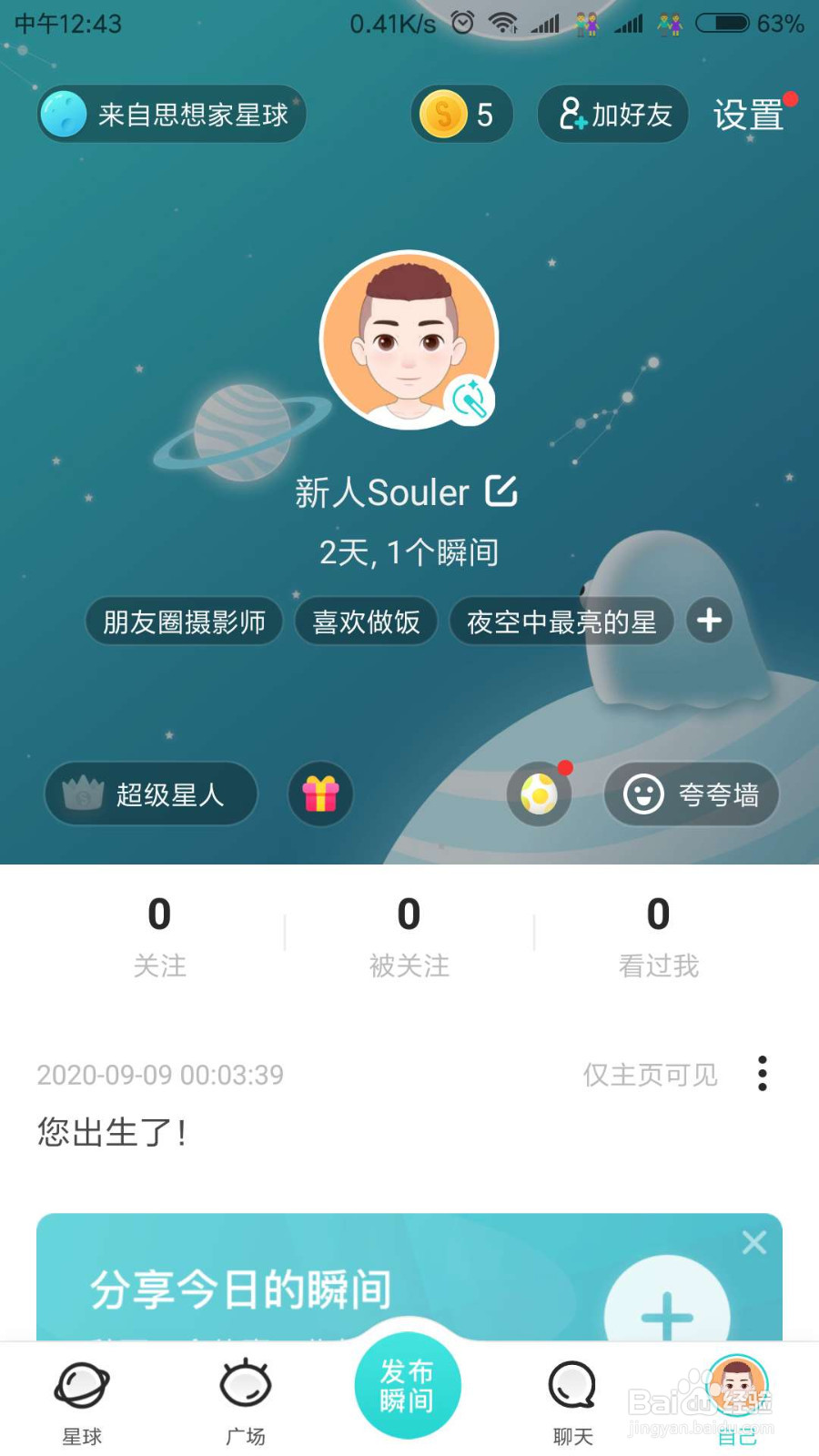 Soul怎么设置引力签