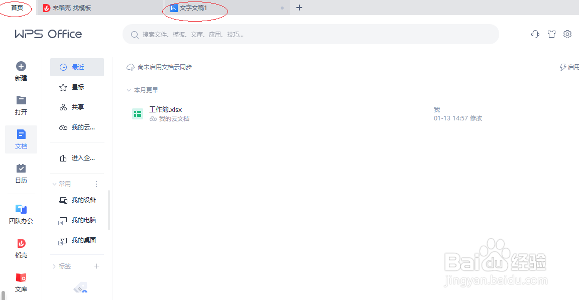 WPS文字处理 2022如何设置页面背景