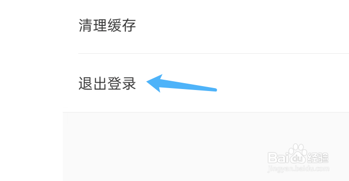 形色APP如何退出登录