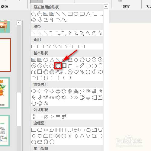 ppt 2016如何添加泪滴形形状？