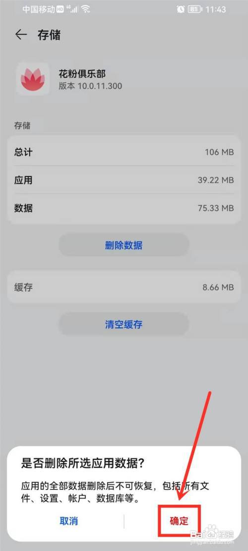 花粉俱乐部怎么删除浏览记录?