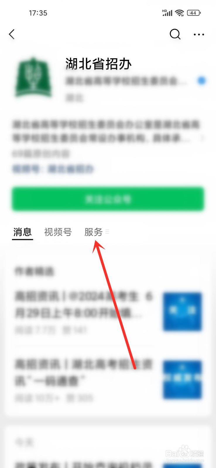 2024湖北查询高考录取状态在哪里查询