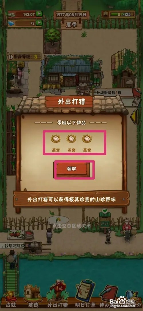 外婆的小农院怎样获得燕窝