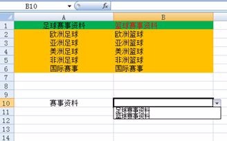 Excel中的下拉菜单制作方法