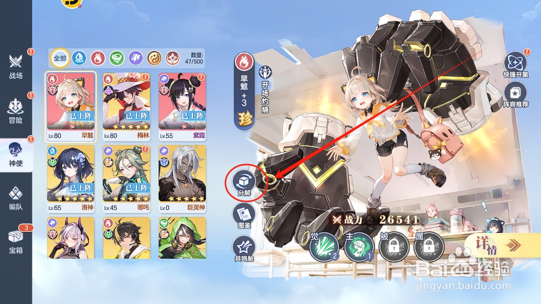 破晓序列怎么分解神使获取星辉碎片