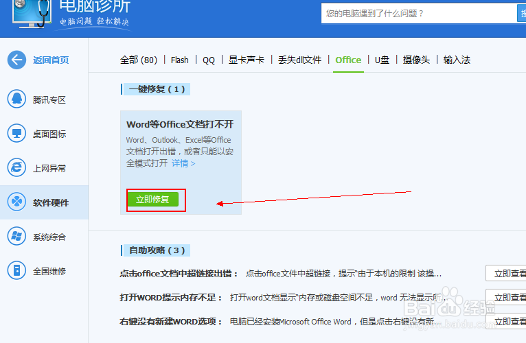 Word等offce文档打不开怎么办