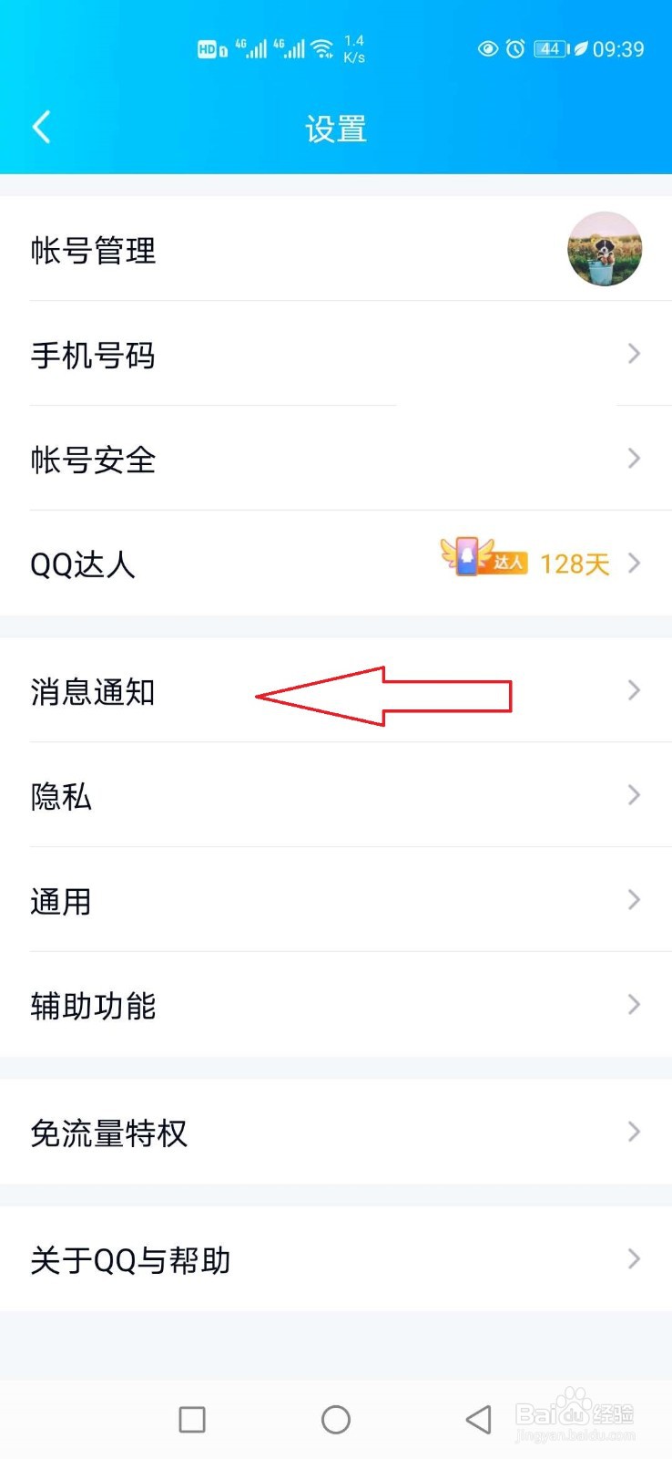 新版qq兰花指戳在哪里设置