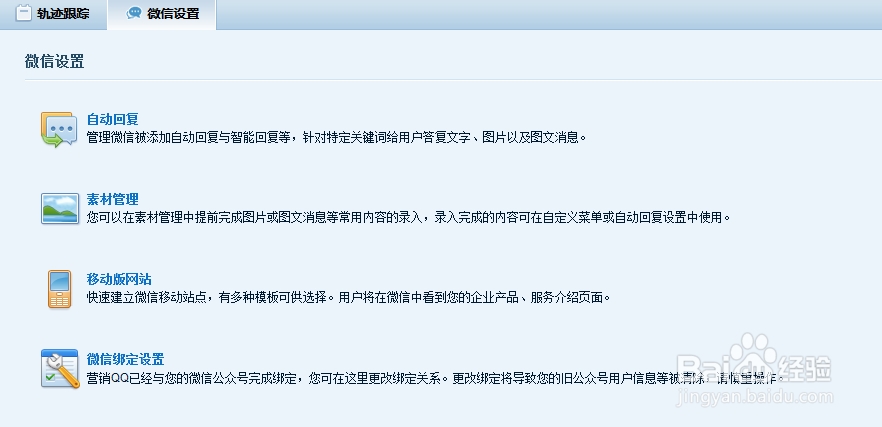 营销QQ微信版详细教程(含图文信息)