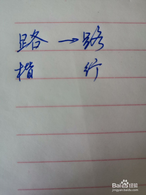 如何把字写得又快又好