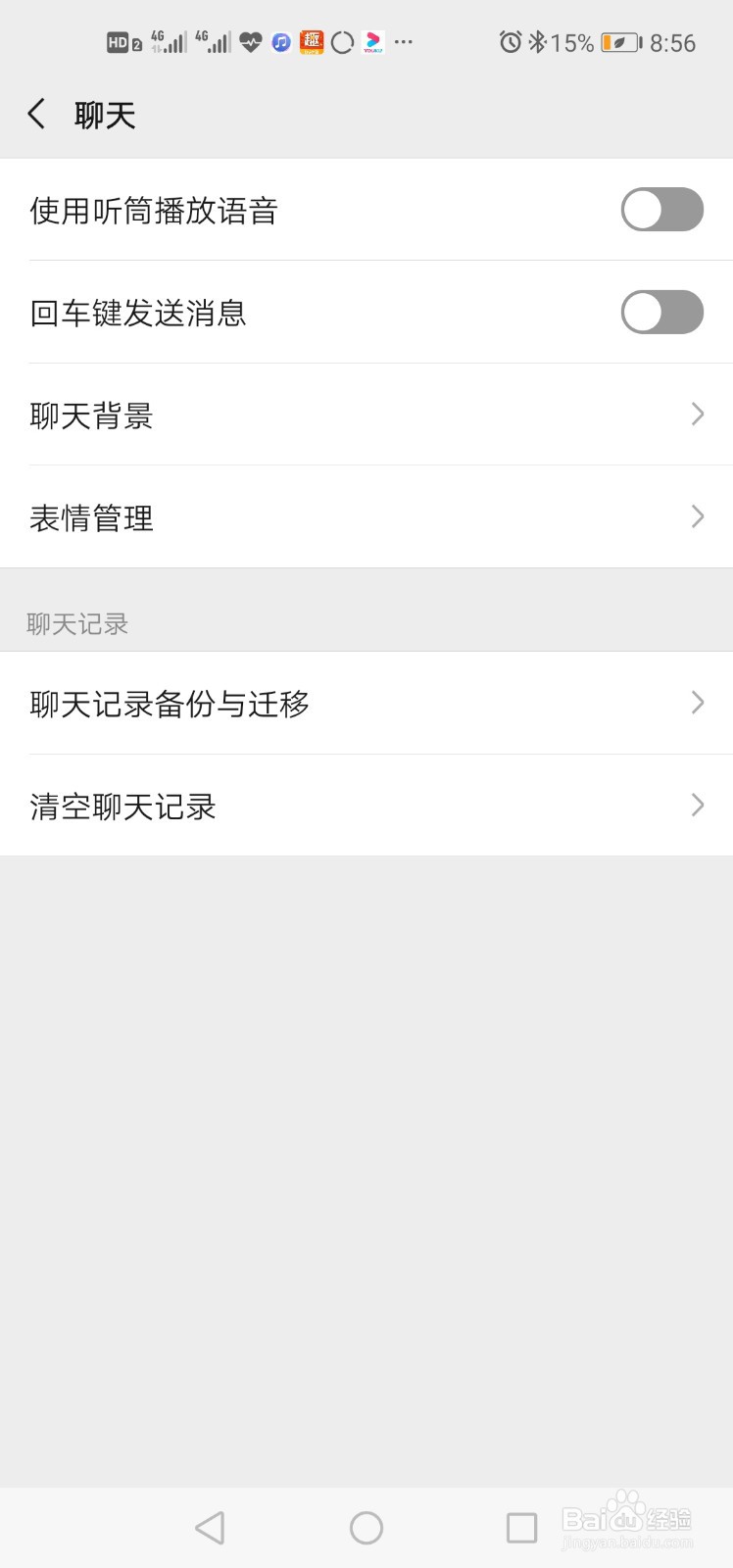 如何快速切换微信听筒与扬声器模式