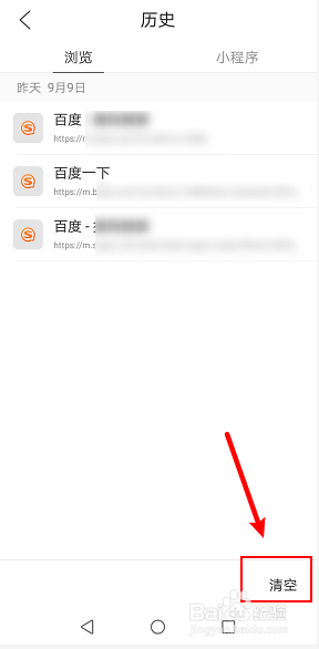 QQ浏览器怎么删除上网历史记录？