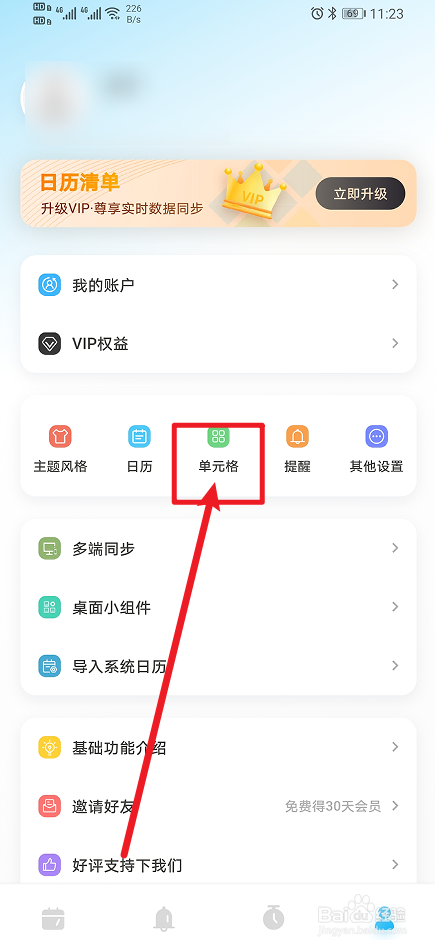 《日历清单》未完成任务一周内自动顺延怎么开启