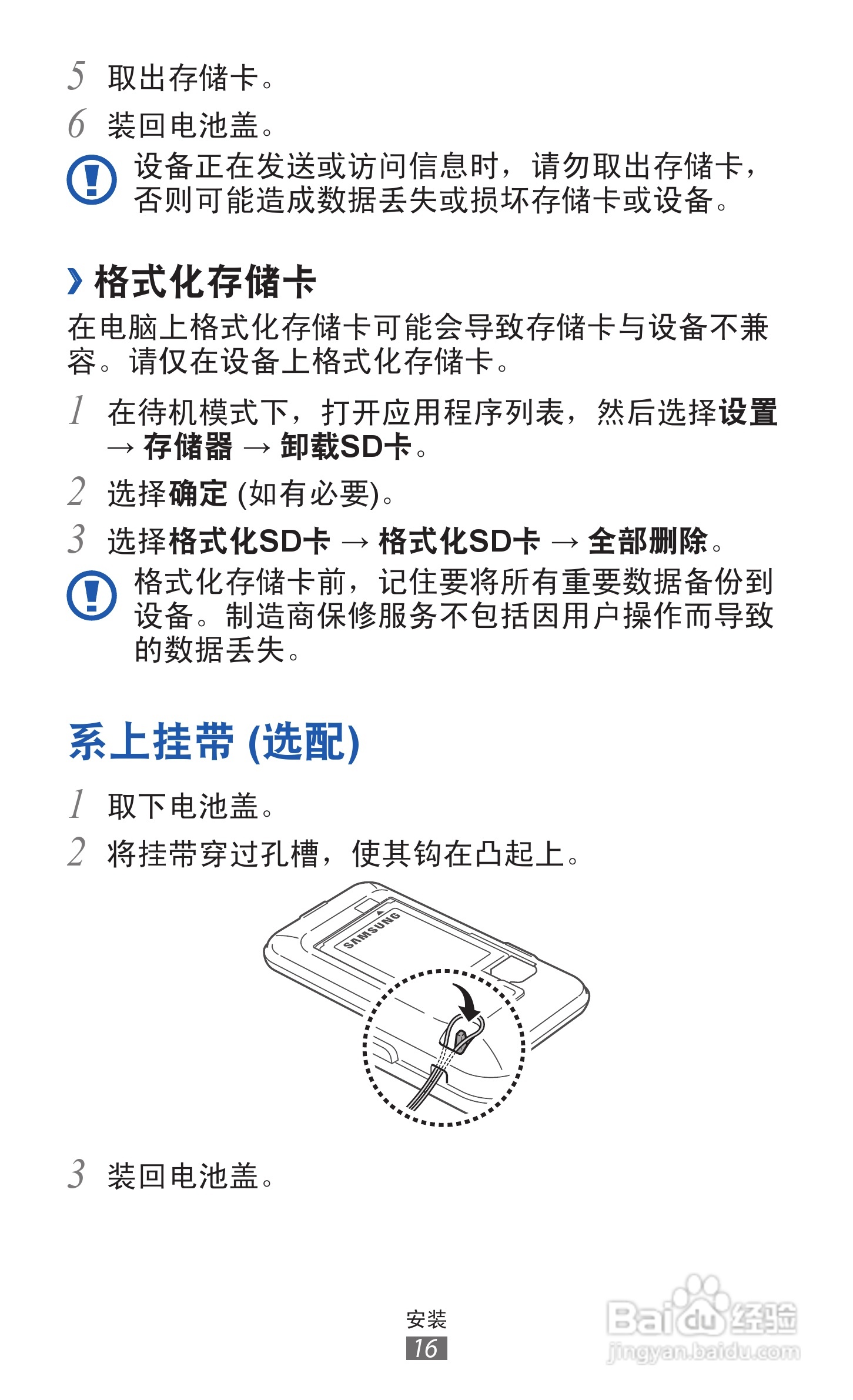 三星 GT-S7508手机说明书:[2]