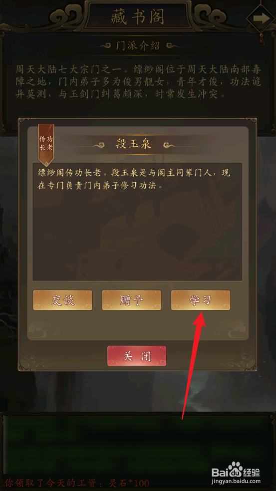 修真江湖怎么学习极乐引