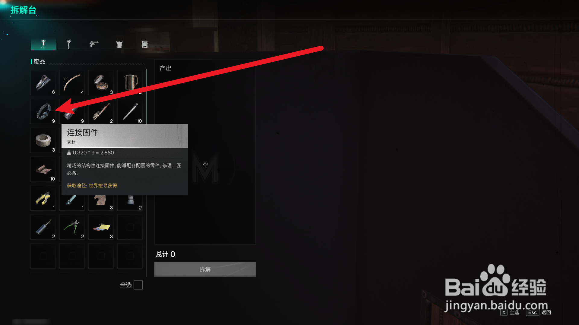 七日世界怎么获得生锈零件