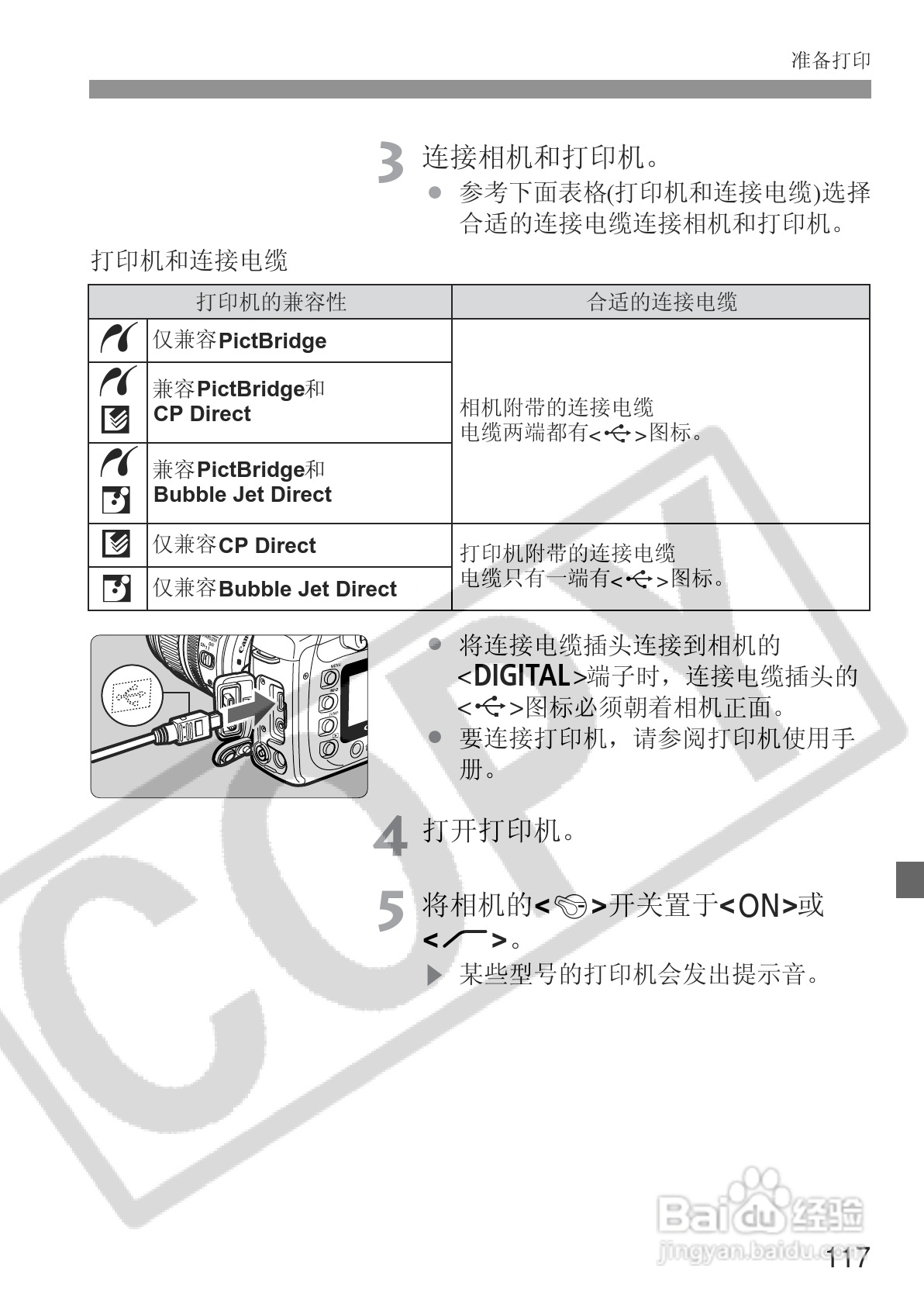佳能EOS 20D数码相机使用说明书:[12]