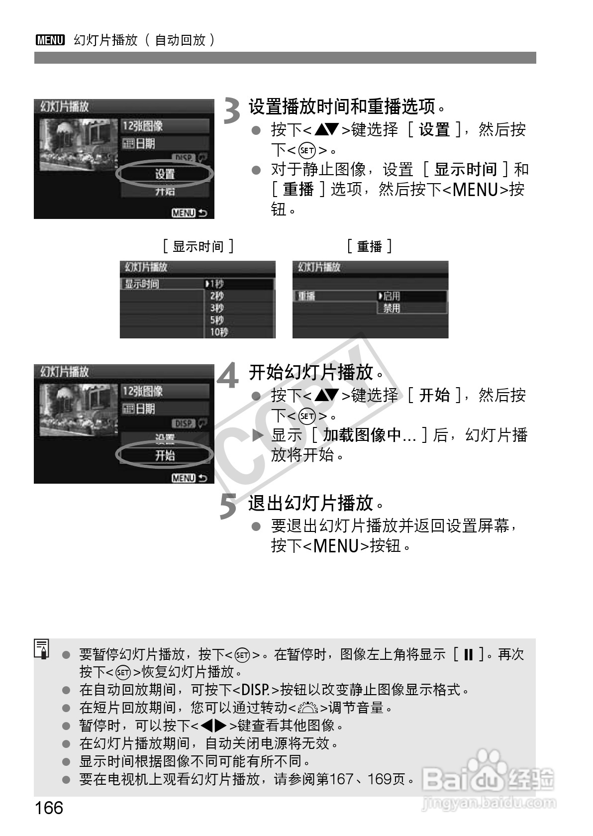 佳能EOS 550D数码相机使用说明书:[17]