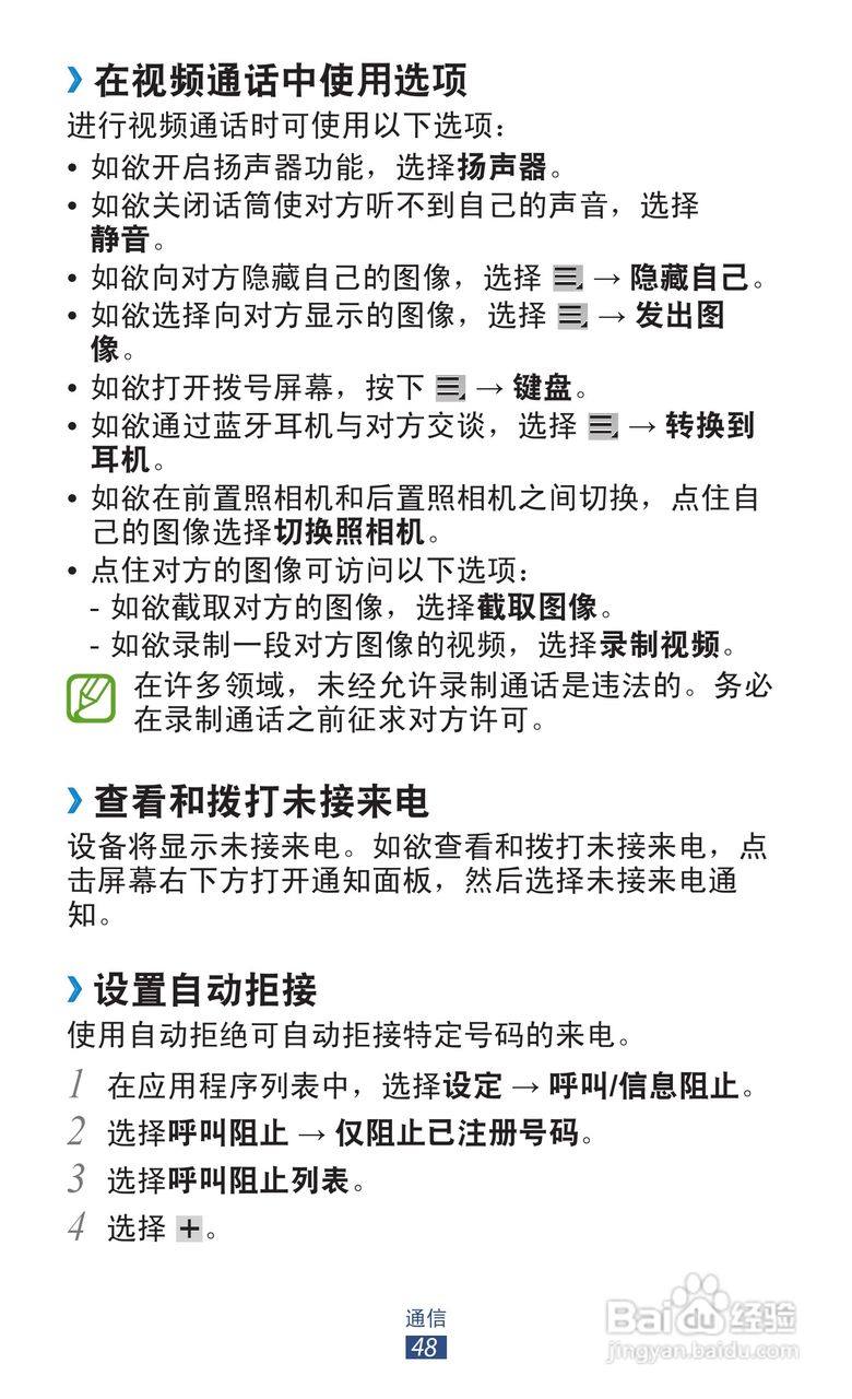 三星 GT-P3100手机说明书:[5]