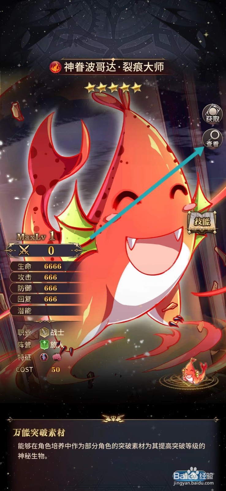 血族如何查看神眷波哥达·裂痕大师的【查看】