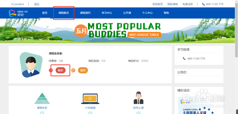 如何在桥吧英语官网购买国际课程