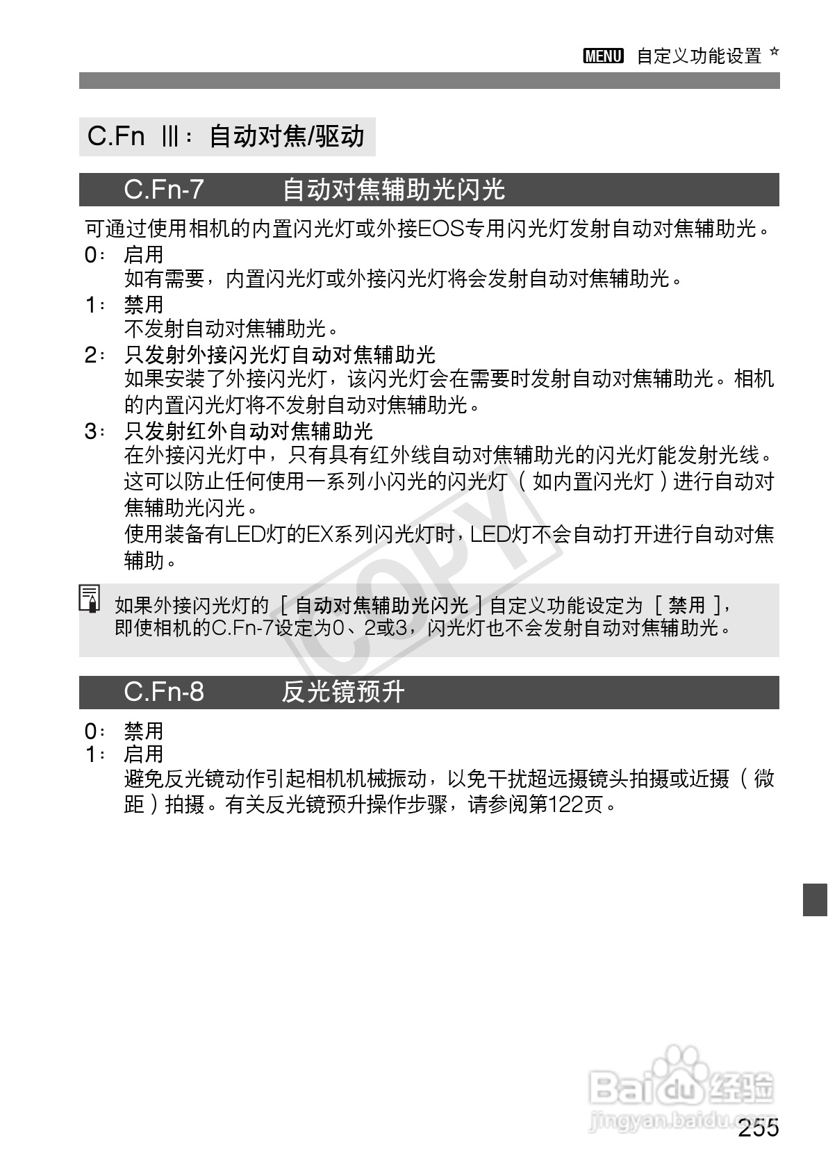 佳能EOS 600D数码相机使用说明书:[26]