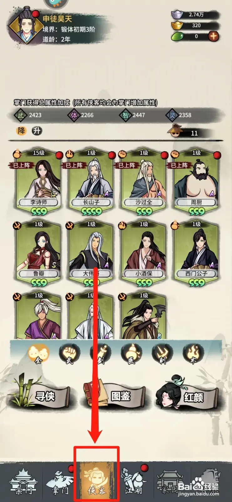 少年侠客如何给李诗师升星
