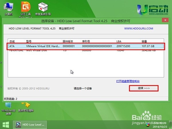 如何使用u启动v6.1启动u盘对硬盘进行低级格式化