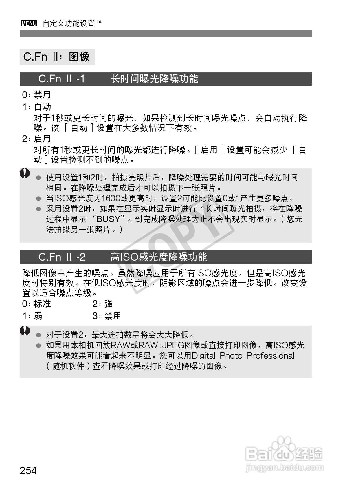 佳能EOS 60D数码相机使用说明书:[26]