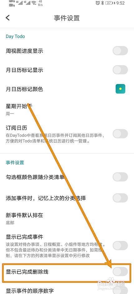 如何在Todo清单中开启已完成删除线？