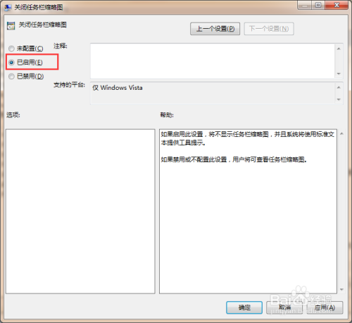 怎么关闭任务栏缩略图功能?