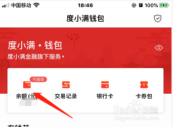 百度APP怎么提现到银行卡