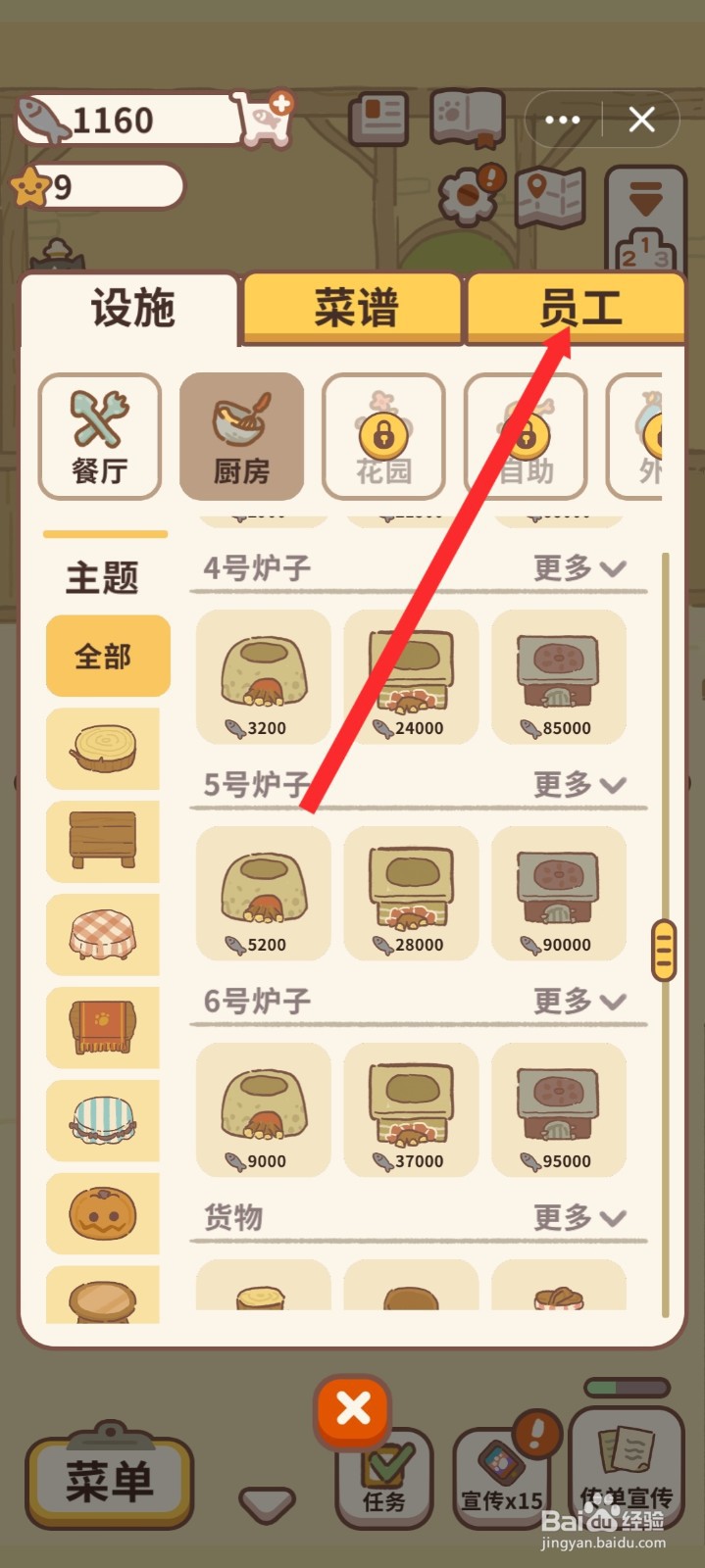 动物餐厅如何雇佣服务员吉吉