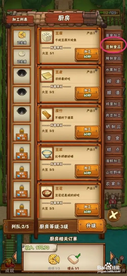 外婆的小农院怎样制作腐竹