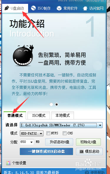 用U盘怎么装系统