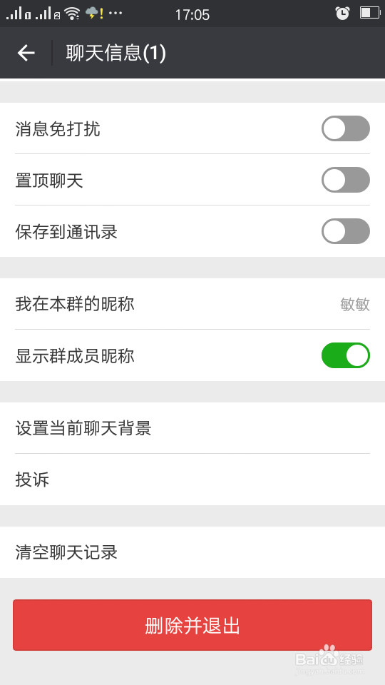 最靠谱的解散微信群的方法在这里