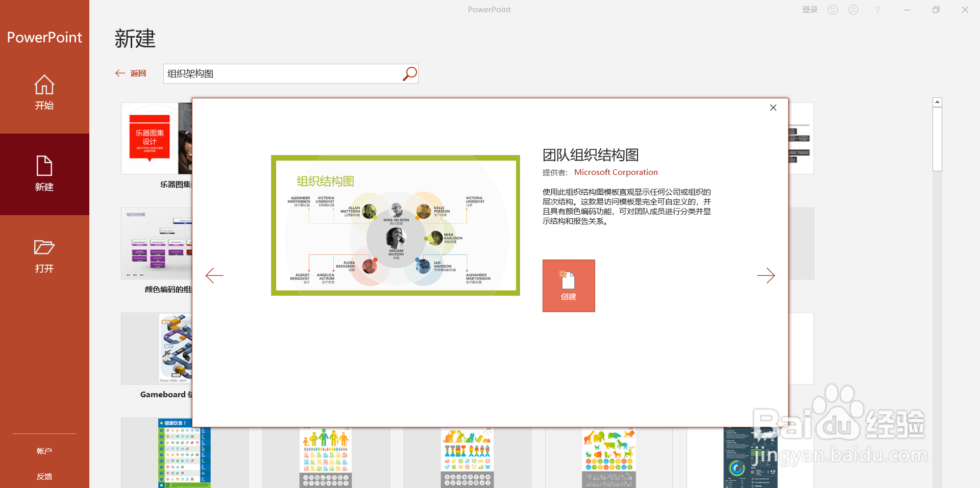 如何利用PPT模板快速制作组织架构图