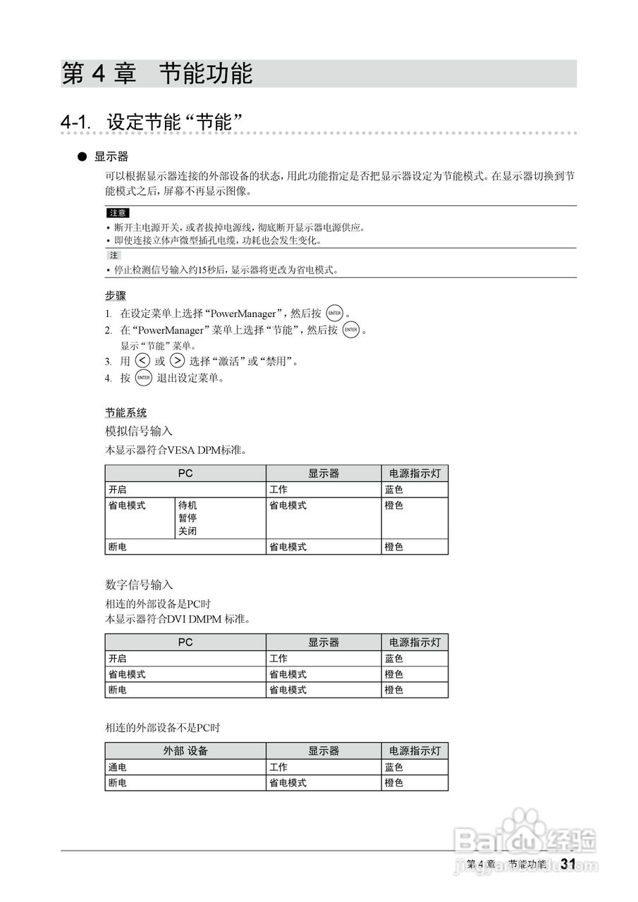 FORIS FS2331彩色液晶显示器用户手册:[4]