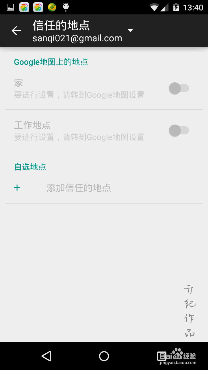 亓纪作品 安卓5.01系统尝鲜：[2]smart lock