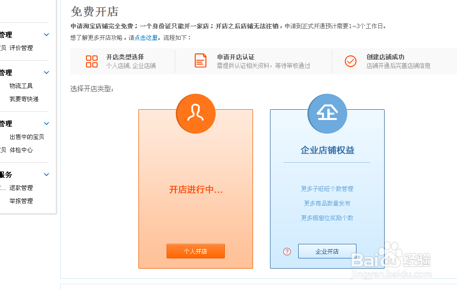 淘宝开店经验干货分享