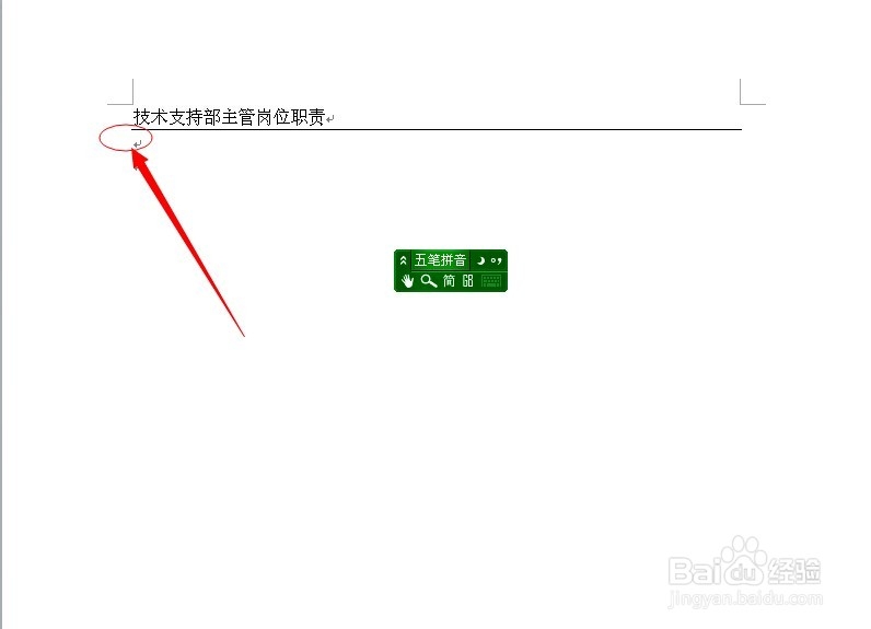 word文档编辑技巧：[6]word画长横线的方法