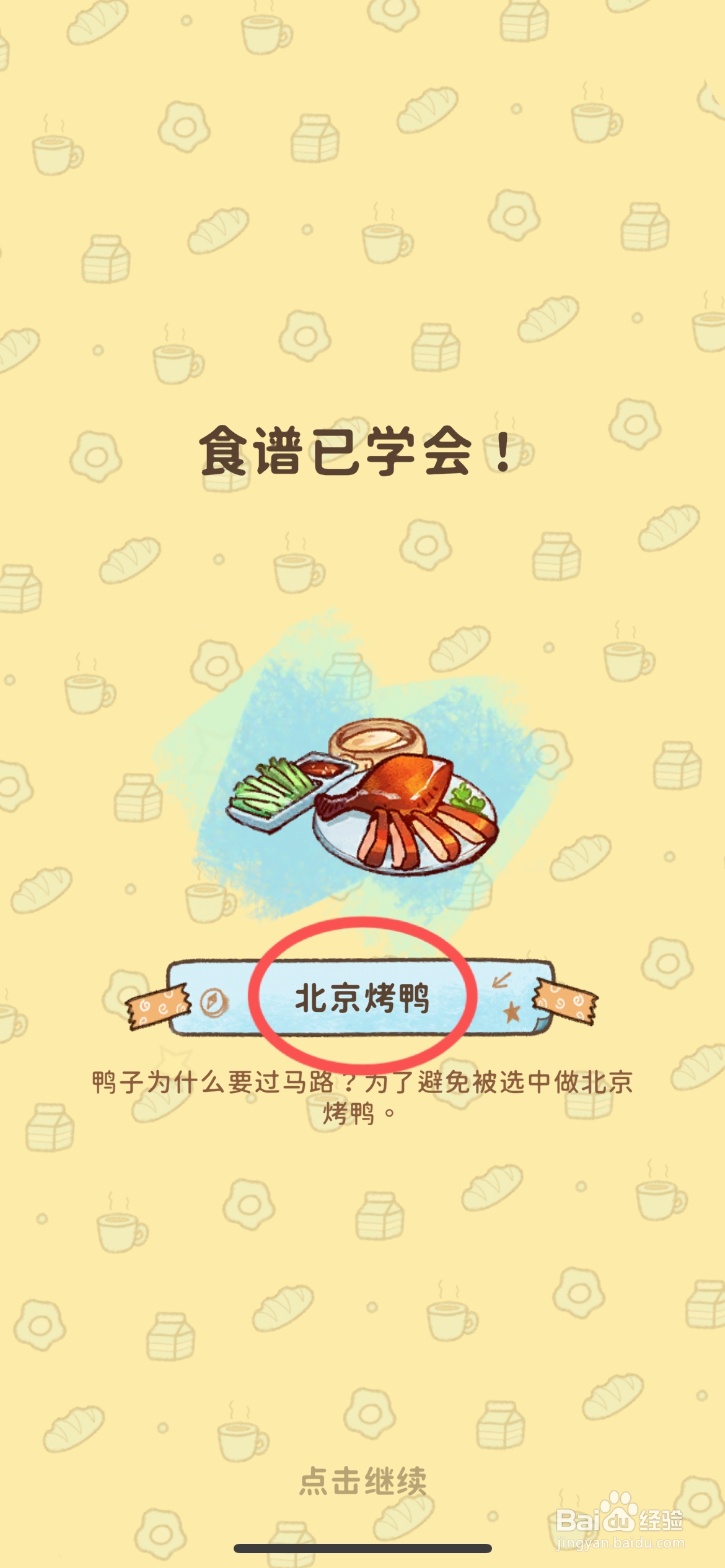 篝火猫咪咖啡馆怎么学习北京烤鸭食谱制作