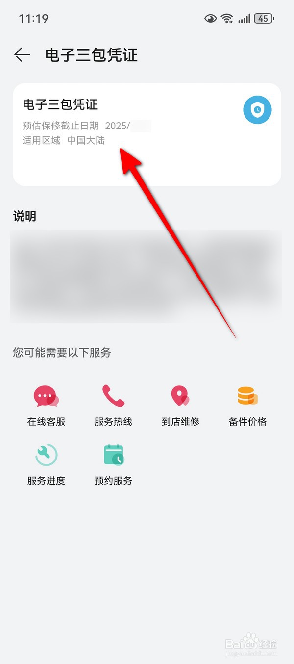 华为Pura70怎么查看激活日期