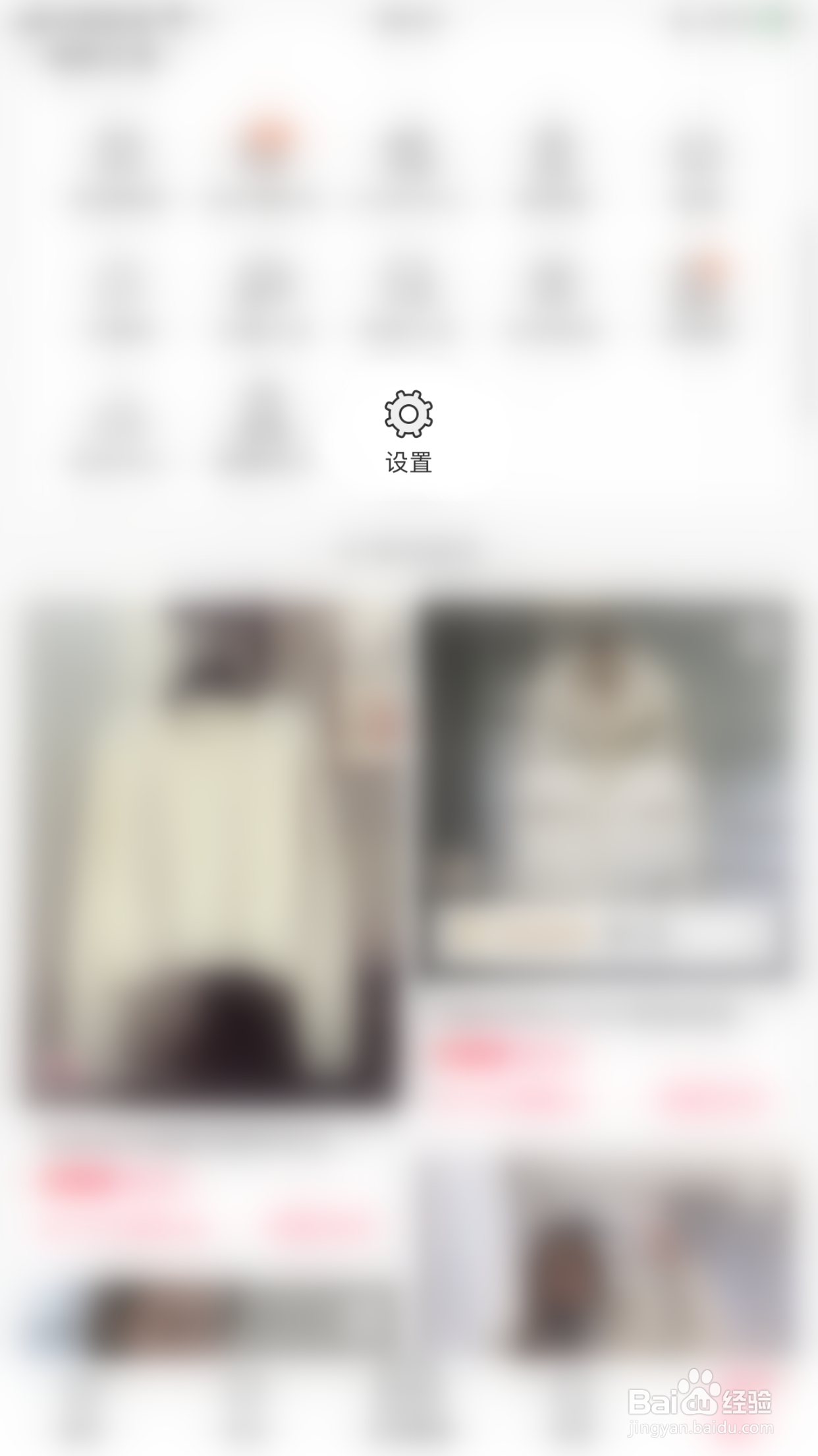 如何关闭蘑菇街促销福利推荐