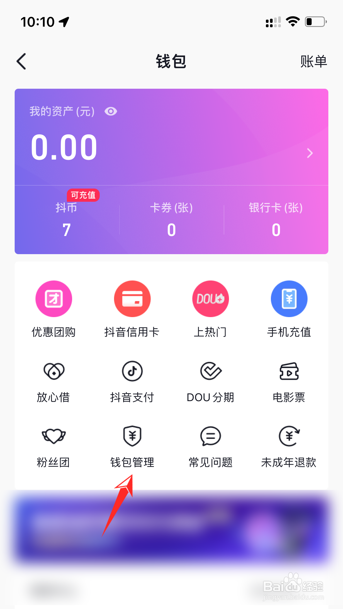 抖音怎么取消免密支付功能