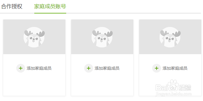 爱奇艺怎么添加家庭成员