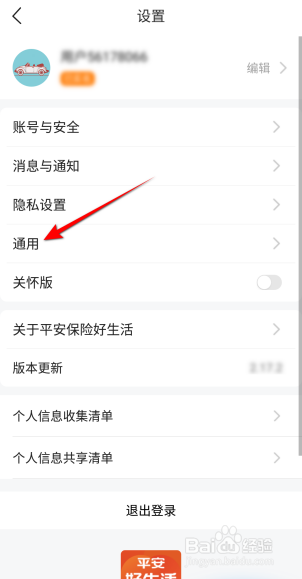 平安好生活平安管家怎么开启