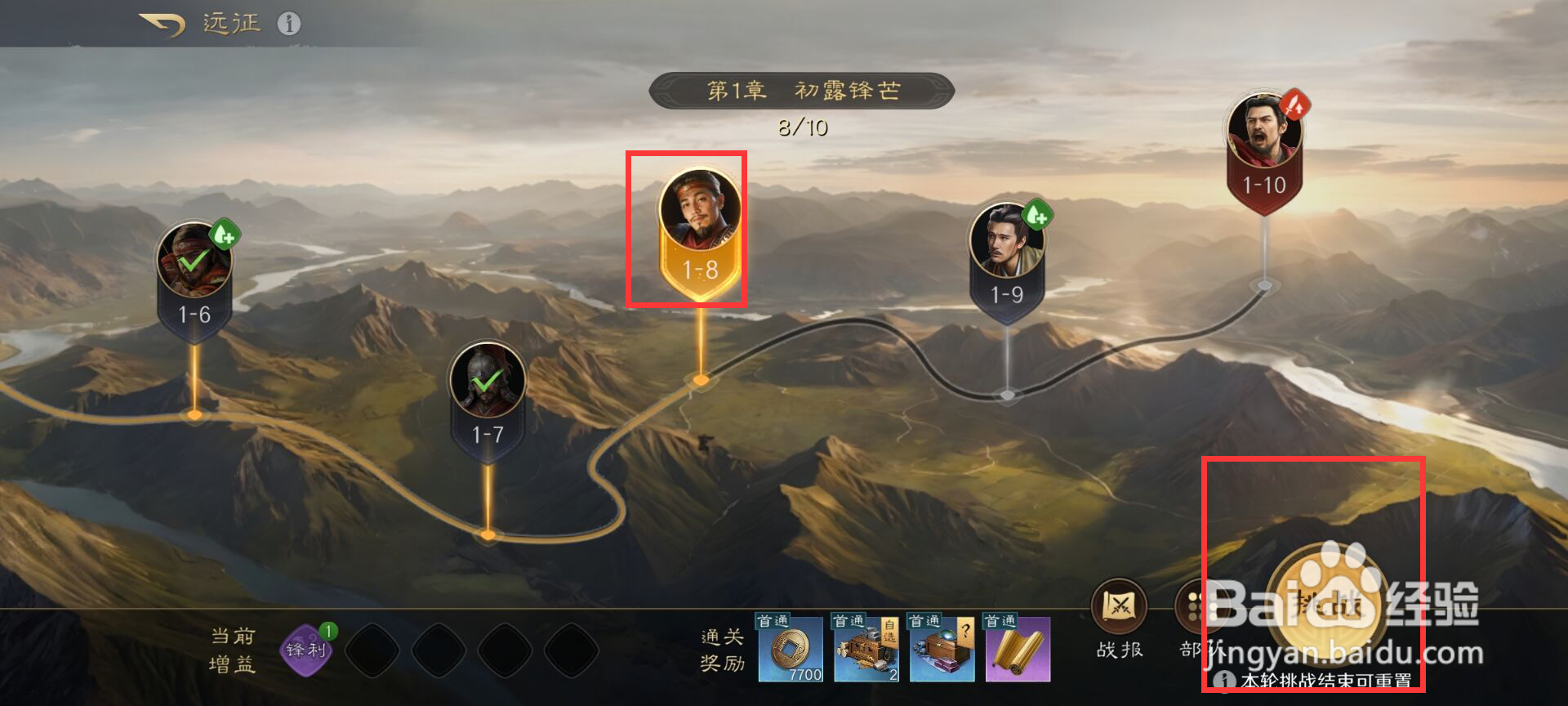 三国谋定天下怎么通关远征1-9关卡
