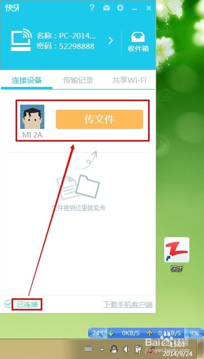 无WiFi模式下利用快牙在电脑手机间传输文件