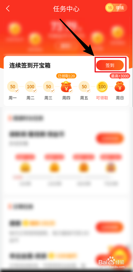 新版2345浏览器如何签到获取金币