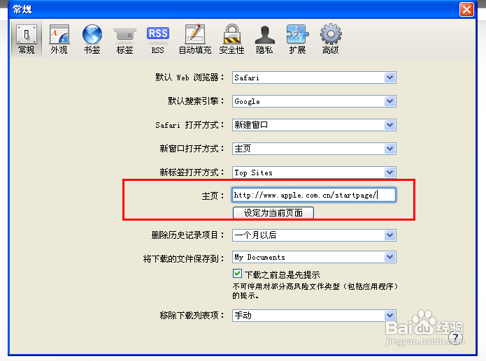 safari怎么设置首页